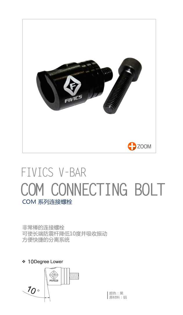 FIVICS COMPOUND CONNECTING BOLT 复合弓 平衡杆快拆头