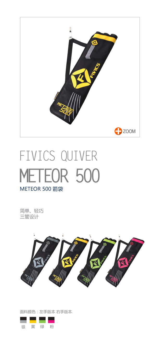 Fivics Quiver Meteor 500 箭壶
