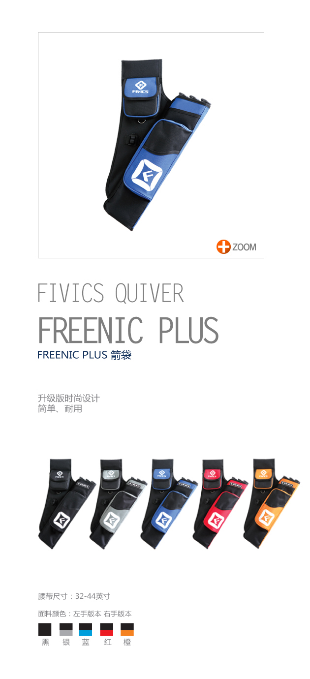 Fivics Quiver Freenic Plus 箭壶