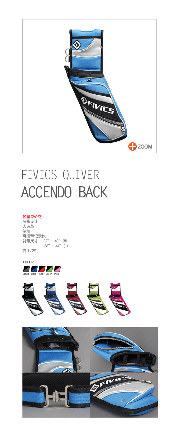 Fivics Quiver including Belt Accendo Back 箭壶