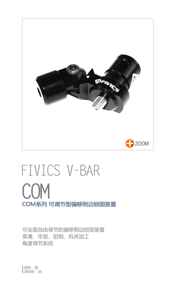 Fivics V-Bar Compound 复合弓 平衡杆 单边V座